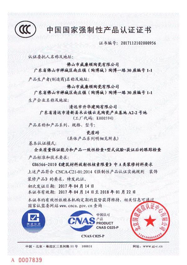 Williamton ODM Qingyuan Sublimation 3C Certificate